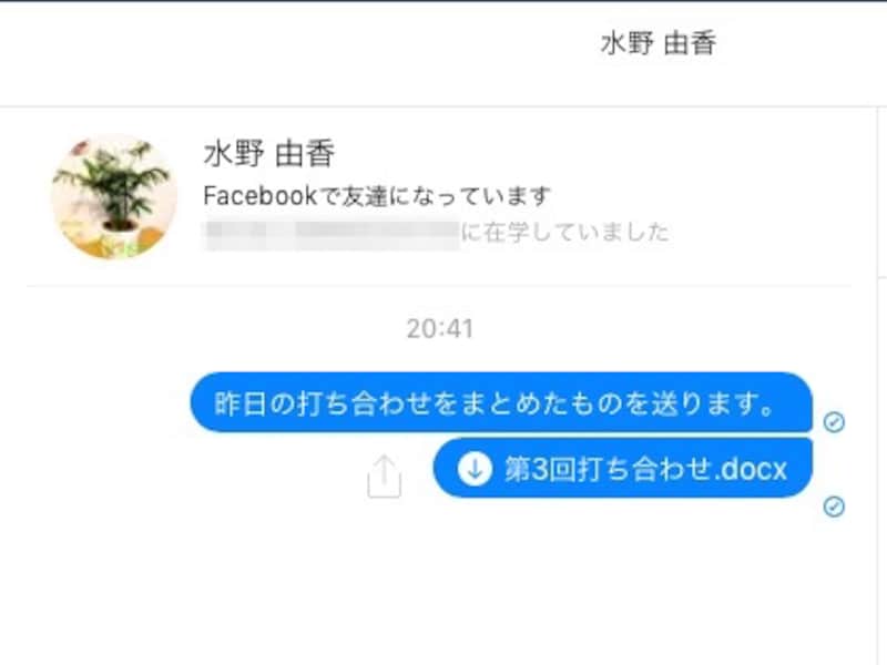 青のチェックマークがつくと送信完了となる