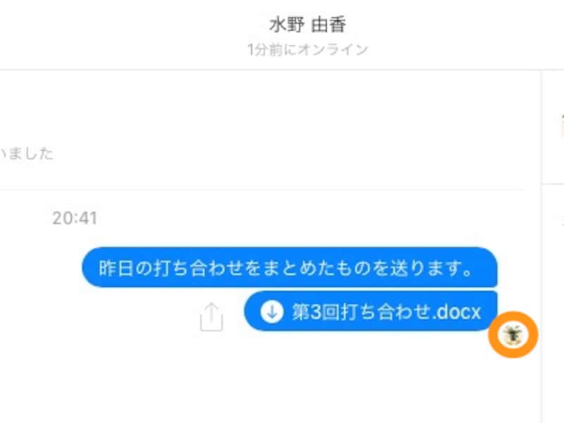 相手がメッセージを見るとアイコンが表示される