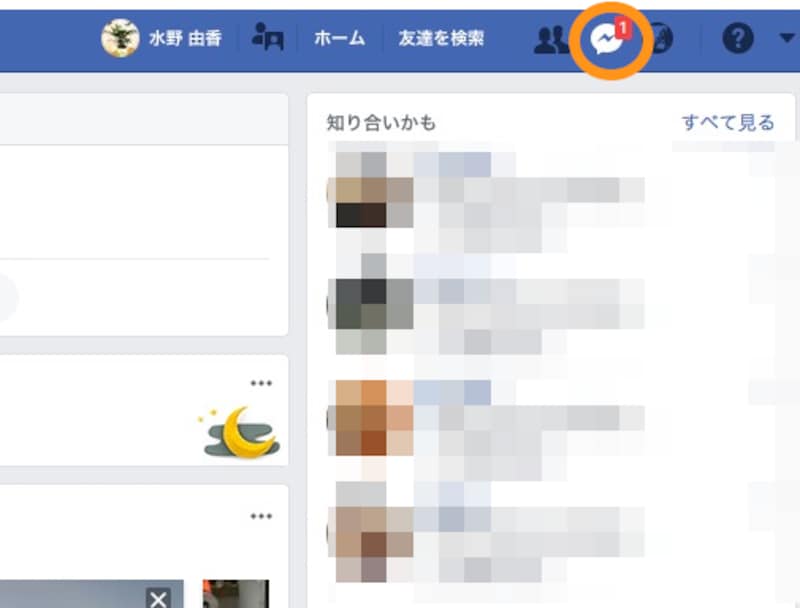 メッセンジャーのアイコンをクリック