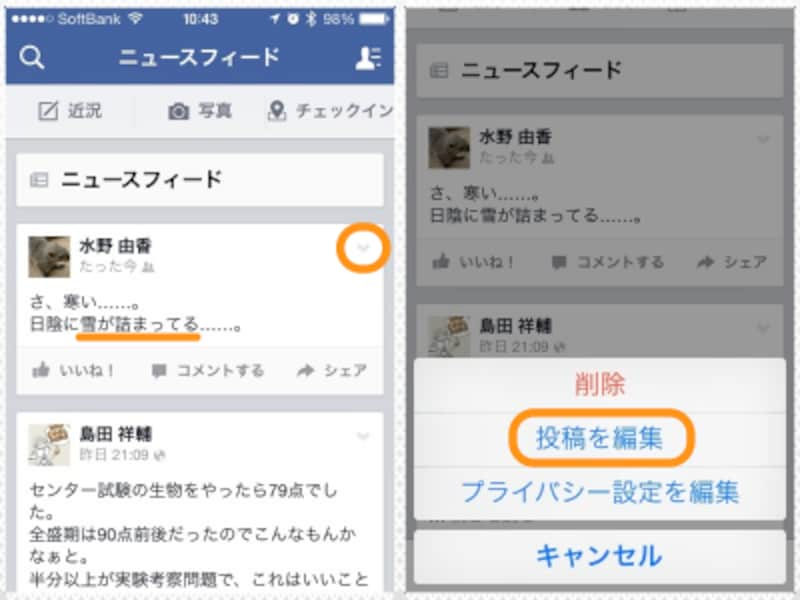 (左)右上の［∨］をタップ。(右)［投稿を編集］をタップ