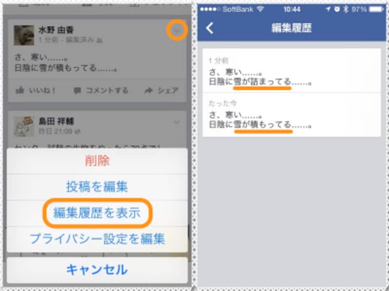 (左)右上の［∨］をタップして［編集履歴を表示］をタップ。(右)編集前と後の文章を確認できる
