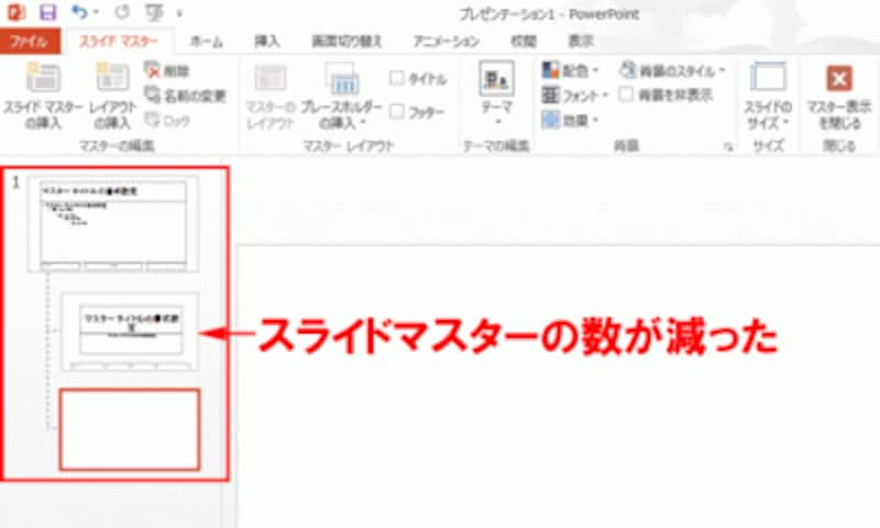 間違えてマスターを削除したときは、クイックアクセスツールバーの「元に戻す」ボタンをクリックする