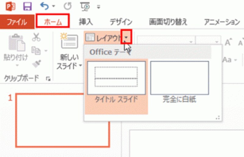スライドマスターで削除した以外のレイアウトだけが一覧に表示される