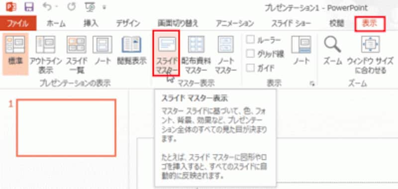 PowerPoint起動後は、「ファイル」タブの「新規」をクリックし、「新しいプレゼンテーション」を選ぶされている状態で操作する