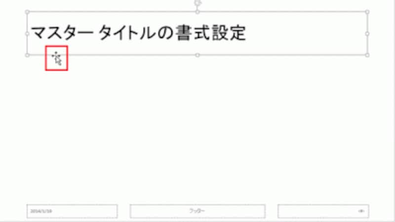 プレースホルダーの外枠をクリックして、点線が実線に変化した状態で「Ｄｅｌｅｔｅ」キーを押す