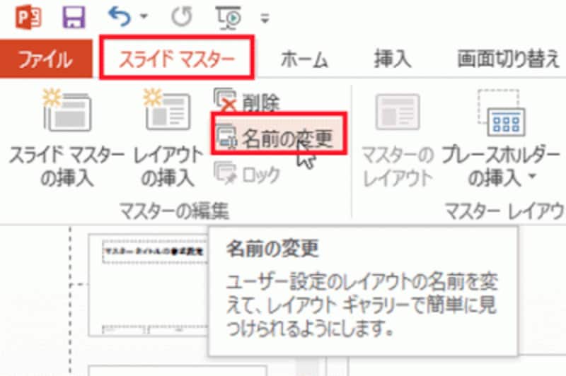名前を付けなくても支障はないが、わかりやすい名前を付けたほうが管理しやすい