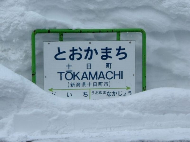 雪に埋もれたJR十日町駅の駅名標