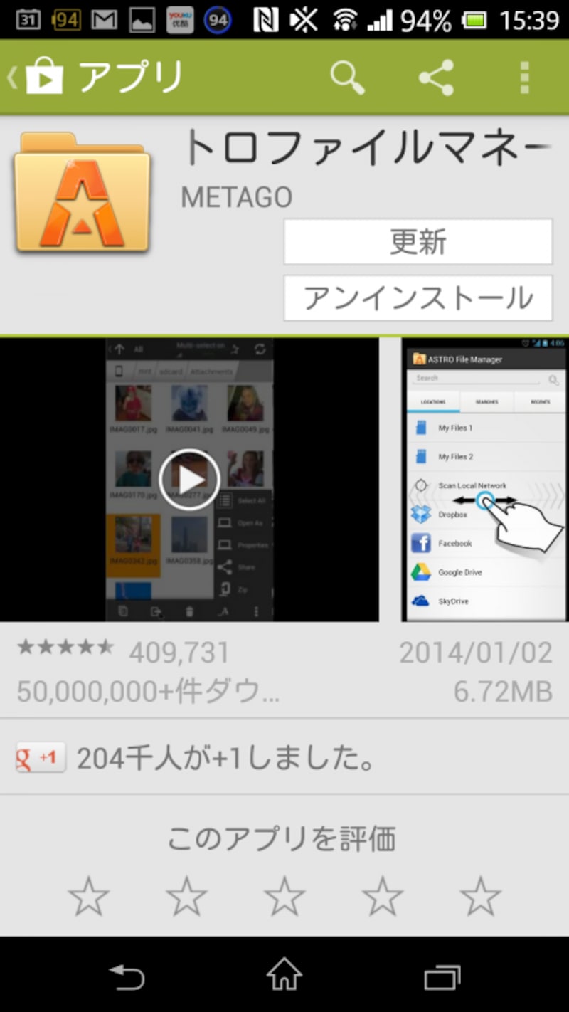 アプリをアップデートする