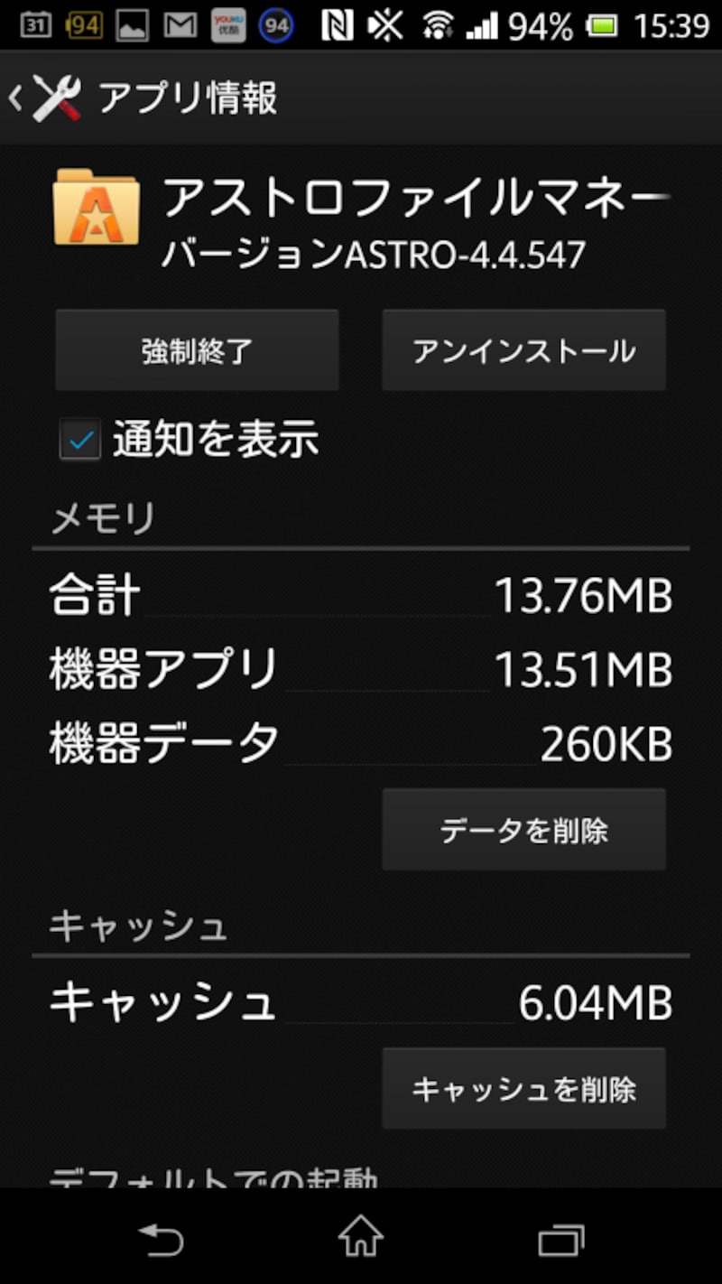 アプリの設定画面