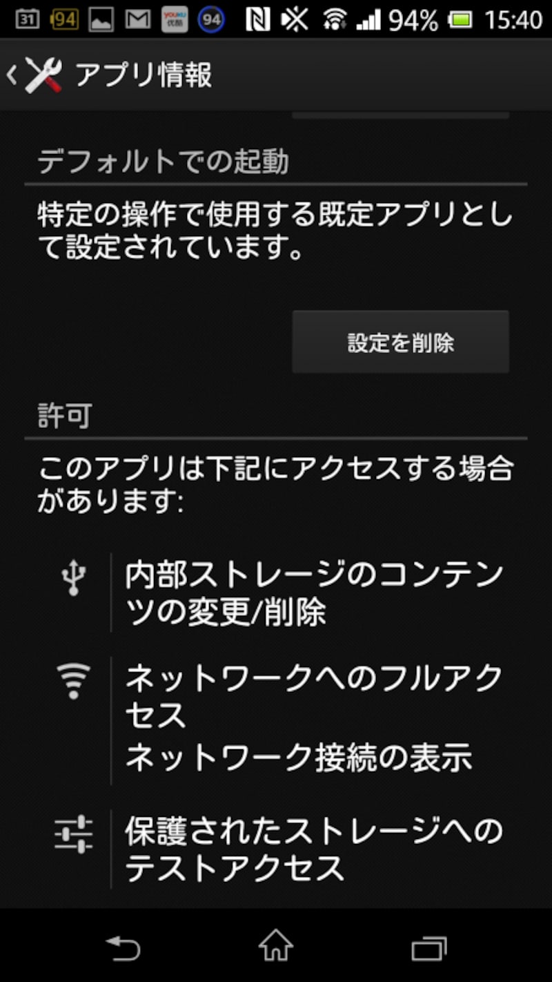 デフォルトでの起動を削除