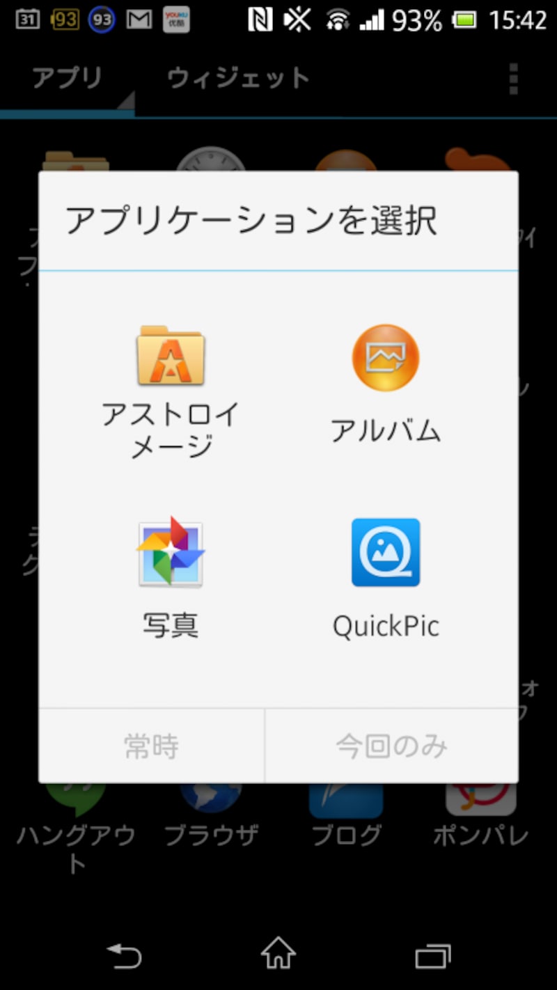 データを選択時に対応アプリ一覧が表示