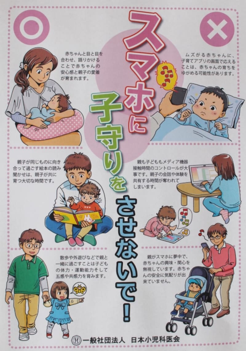 日本小児科医会のポスター