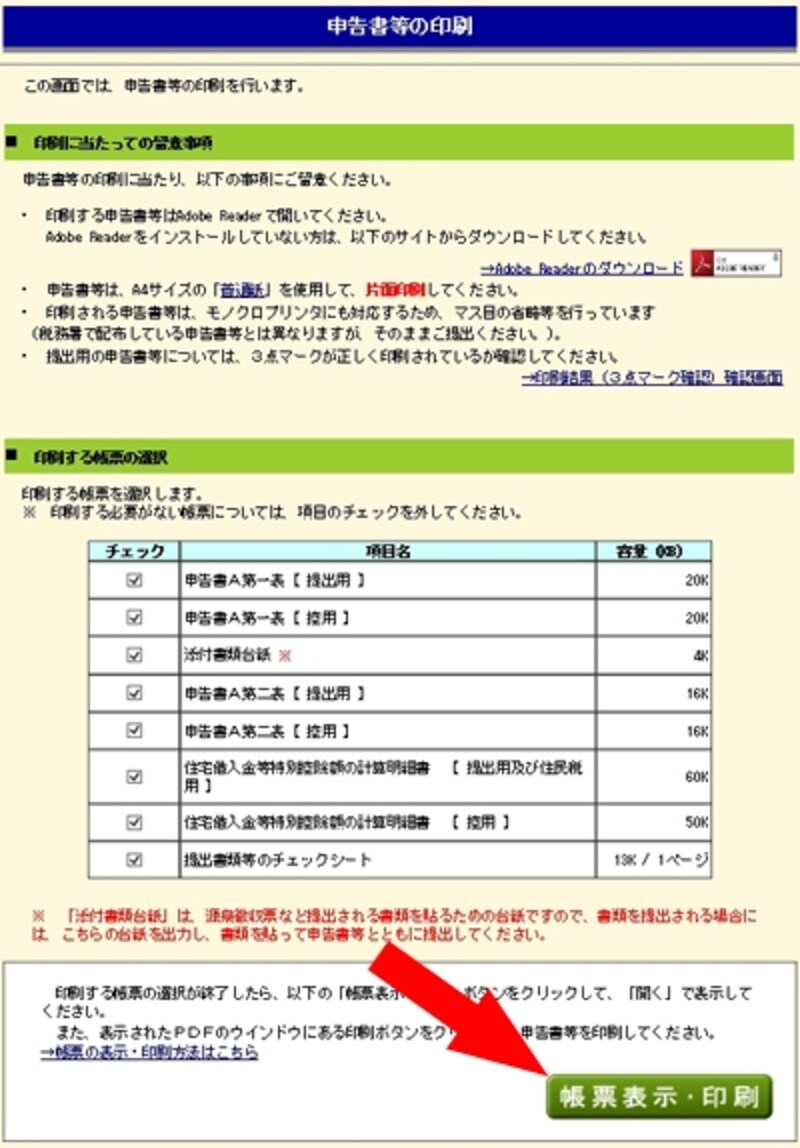 8 8 ネットで簡単！住宅ローン控除申告書 2014 [住宅購入の費用・税金] All About