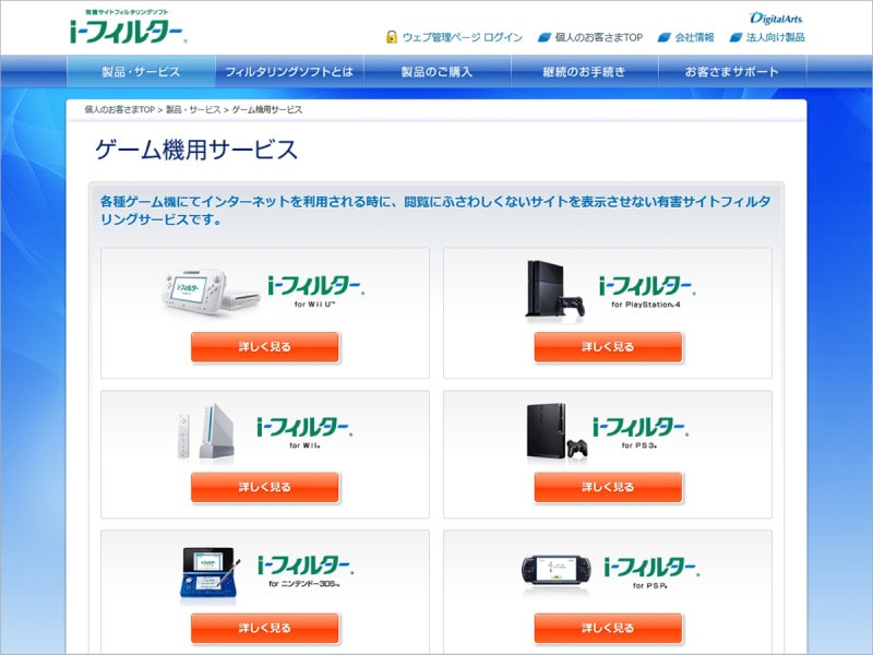 i-フィルター ゲーム機用サービス