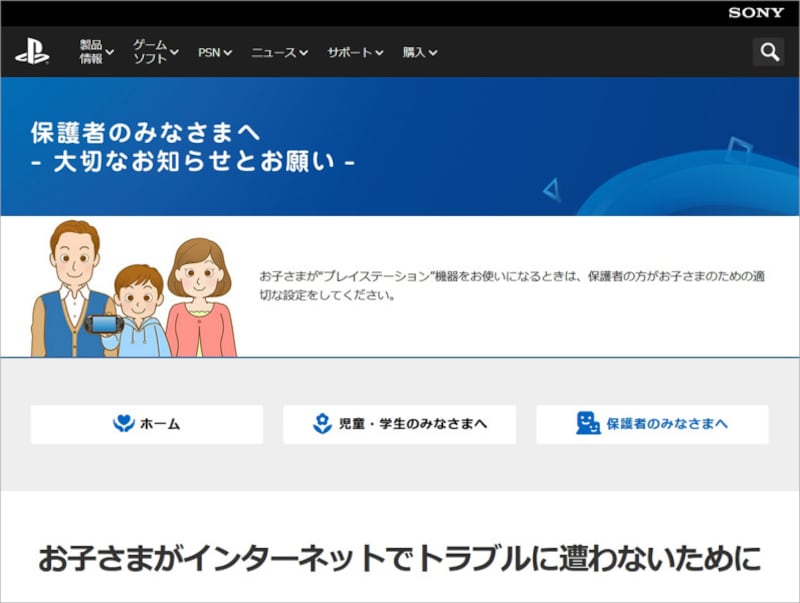 PlayStation4/PlayStation3の利用制限設定