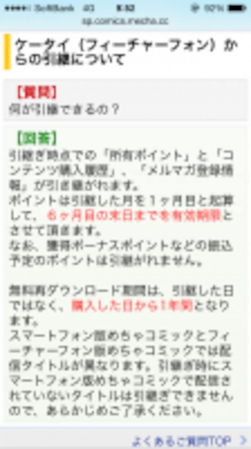 ガラケー電子書籍からの引き継ぎの詳細