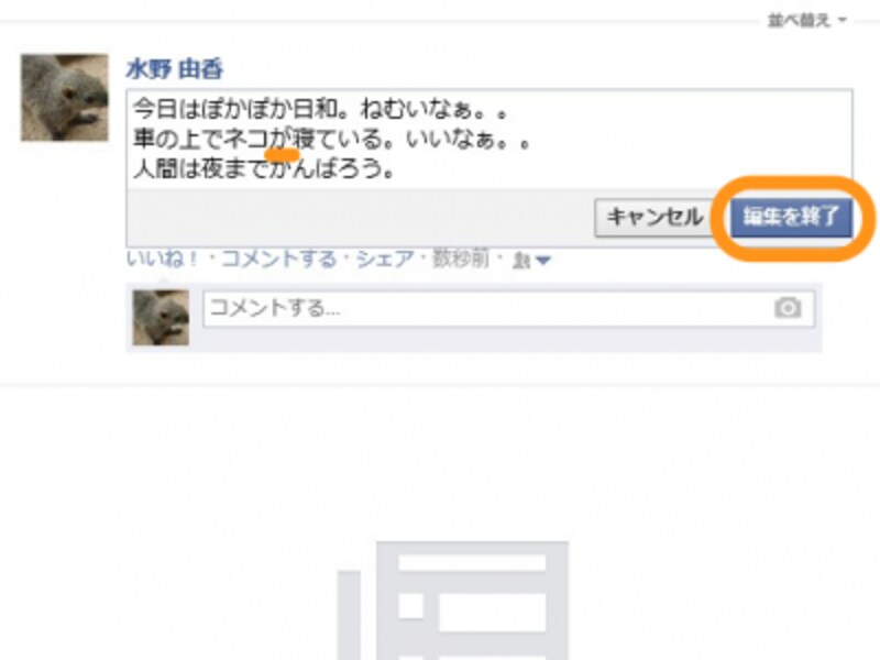 文章を修正して［編集を終了］