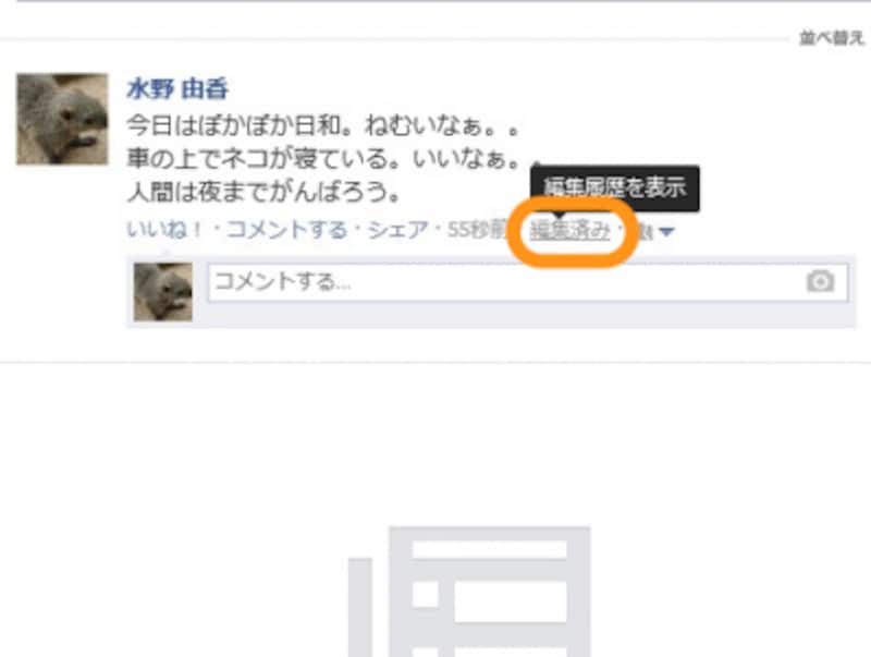 ［編集済み］をクリック