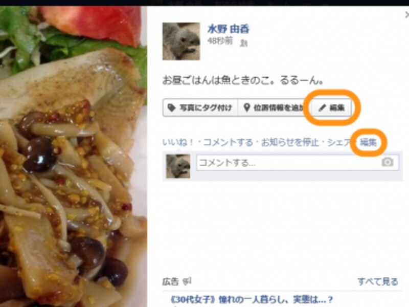 ［編集］をクリック