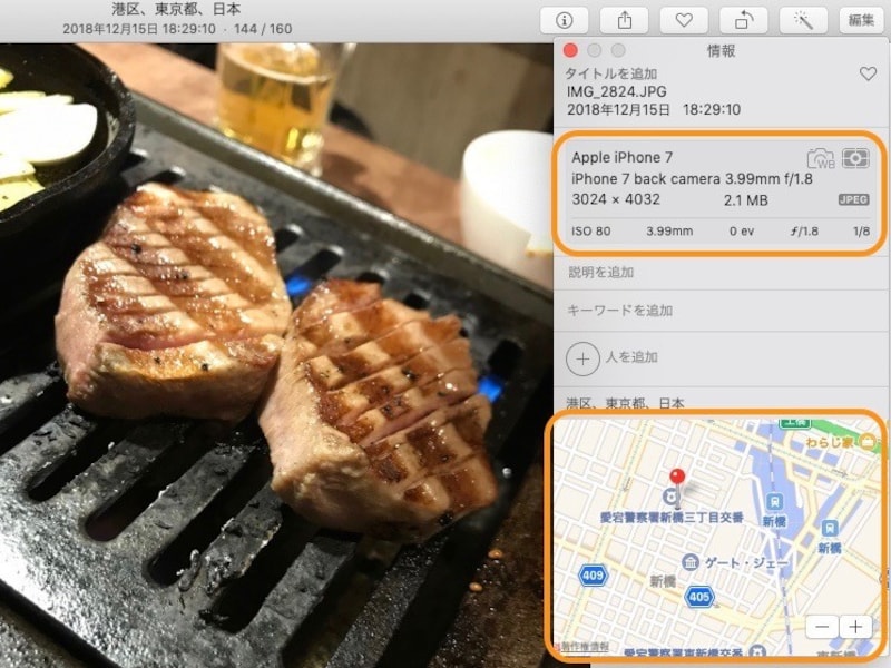 撮影機種や撮影日時、ISO、露出時間(秒)、撮影場所などを確認できる