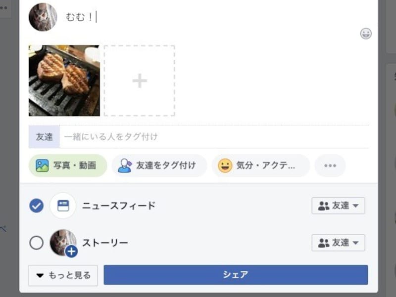 写真を添付して投稿