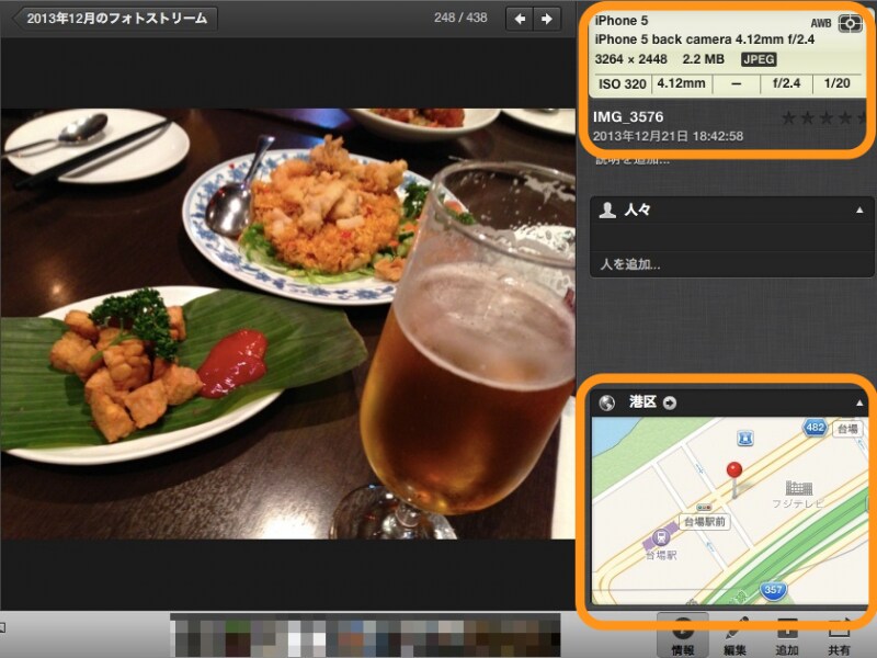 画面の上で撮影機種や撮影日時、ISO、露出時間(秒)など、画面の下で撮影場所を確認できる