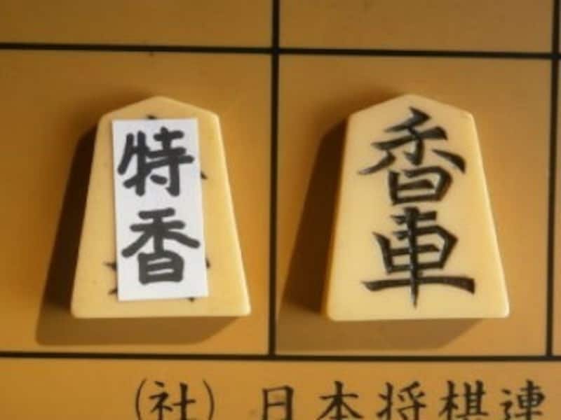 将棋,初心者,ハンデ,手合割り