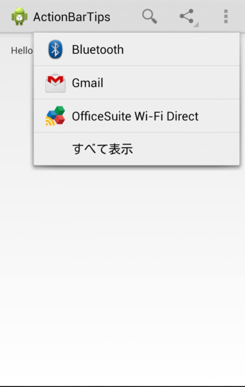 Intentを渡すことでシェア機能が使えるようになった