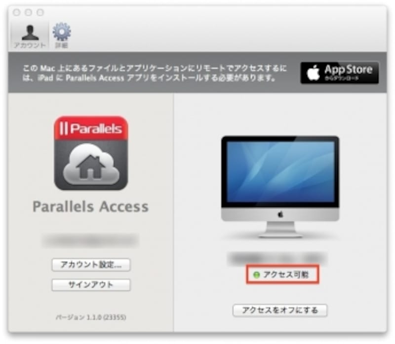 Parallels Access agentの設定画面