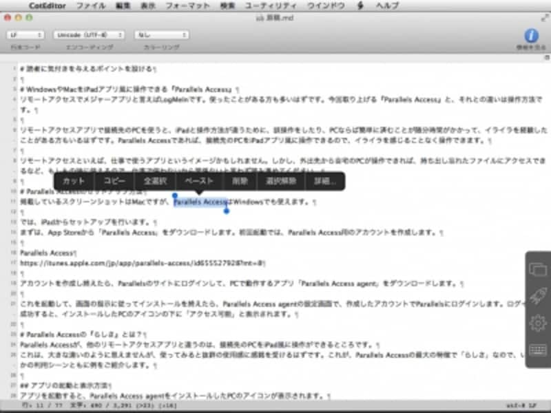 編集コマンドを実行している様子