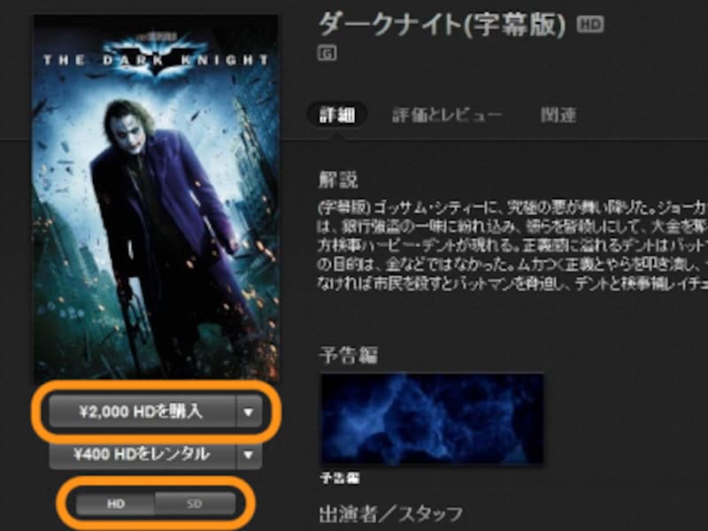 HDで購入するときは［HDを購入］をクリック。SDで購入するときは、一度［SD］をクリックしてから購入ボタンをクリック