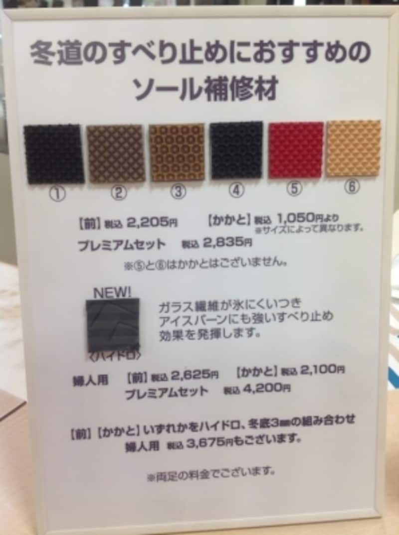 デパートの靴売り場には色々なタイプの滑り止めがある