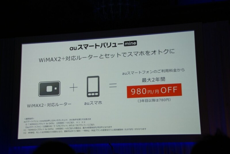 auスマートバリューmine