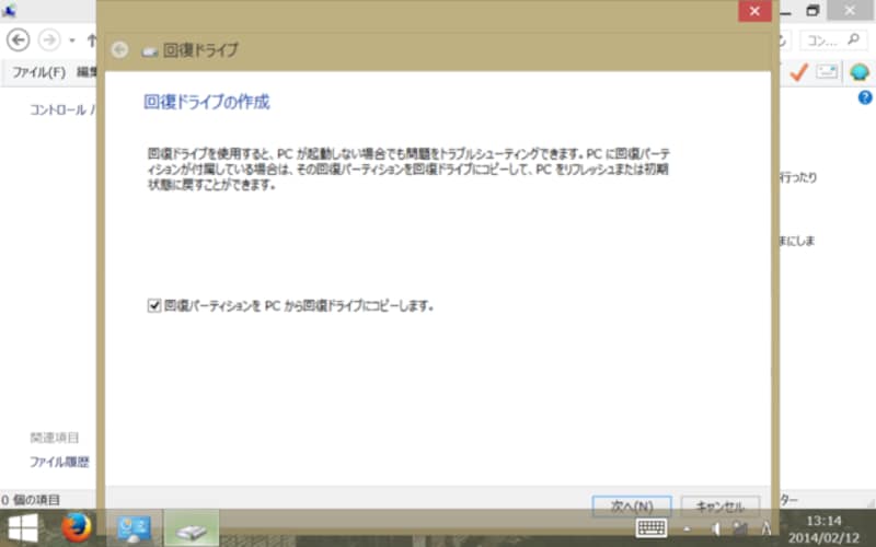 「回復ドライブの作成」にて「回復パーティションをPCから回復ドライブにコピーします」にチェックが入っていることを確認して、「次へ」を選択します。