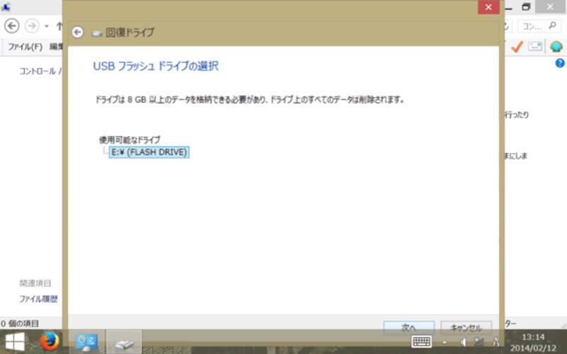 「USBフラッシュドライブの選択」にて、USBメモリを選択します。