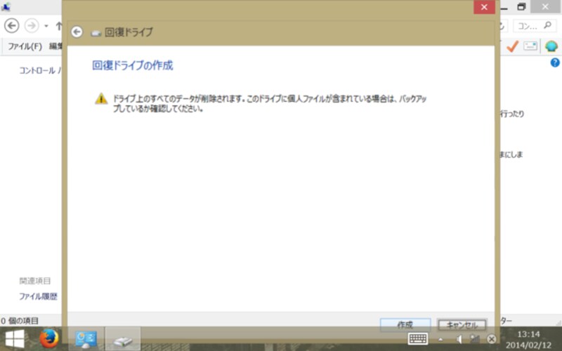 USBメモリのデータが消去されるアラーとが表示されます。