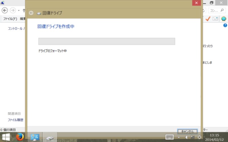 回復ドライブの作成が開始されます。