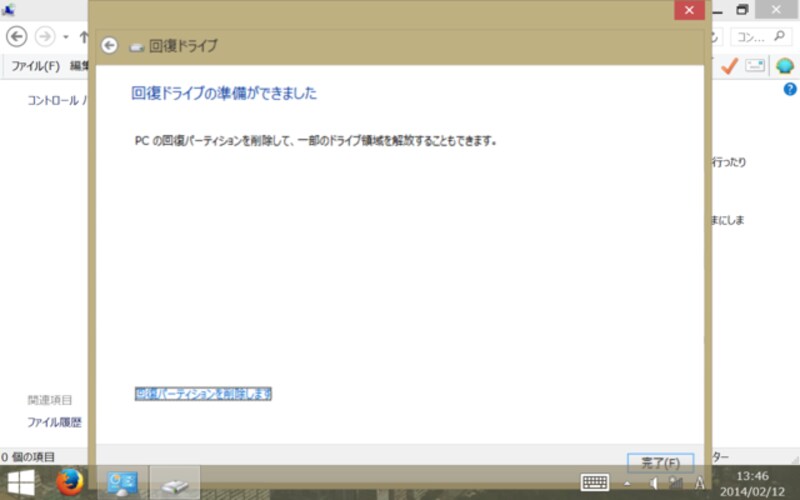 回復ドライブの作成が完了しました。作成時間は、PCやUSBメモリのスピードに依存しますが、Miix 2 8では20分程度で作成できました。