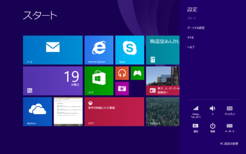 「設定」の「PC設定の変更」を選択します。