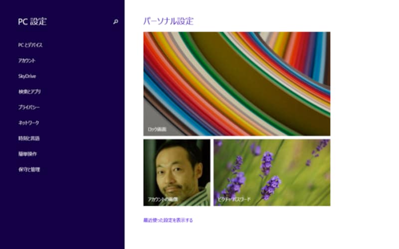 「保守と管理」を選択します。