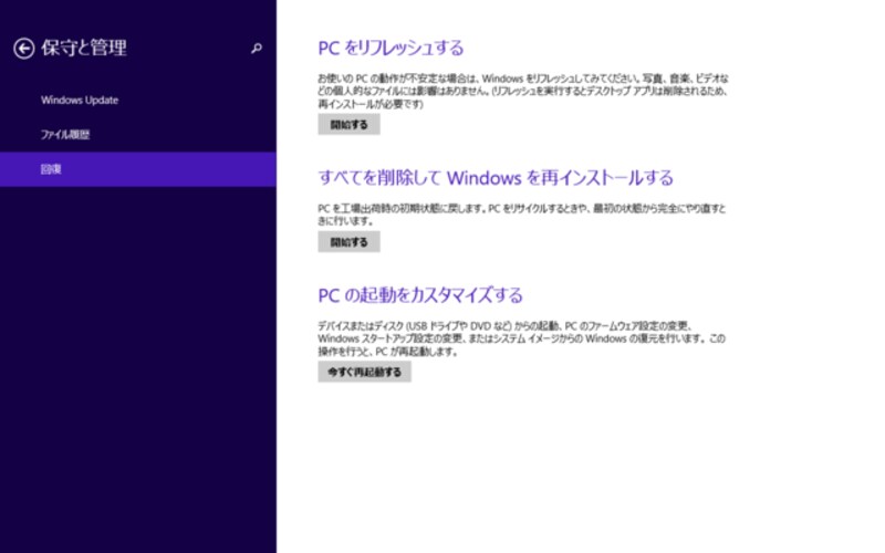 「回復」から「PCの起動をカスタマイズする」から「今すぐ再起動する」を選択します。