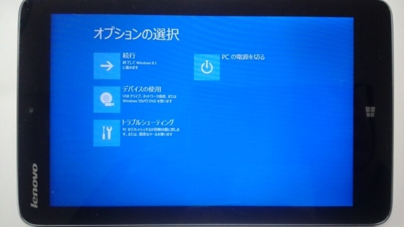 再起動後、「トラブルシューティング」を選択します。