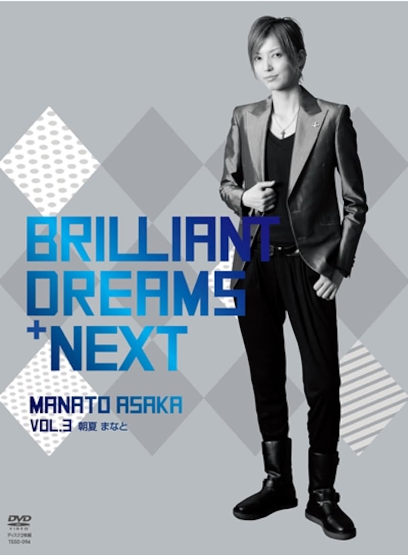 Brilliant Dreams +NEXT VOL.3 朝夏まなと