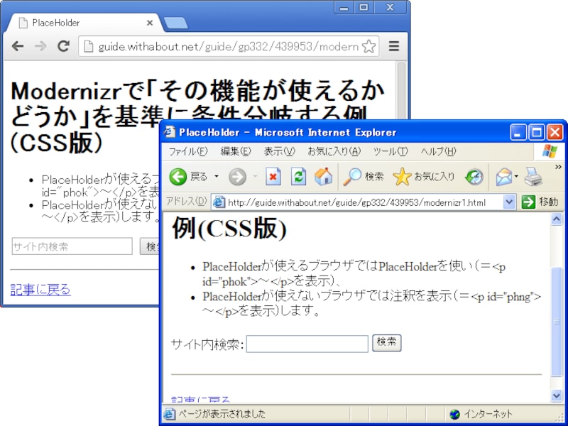 [左上]Chrome33、[右下]IE6での表示
