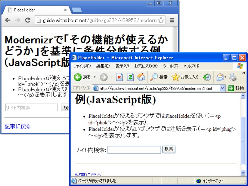 [左上]Chrome33、[右下]IE6での表示