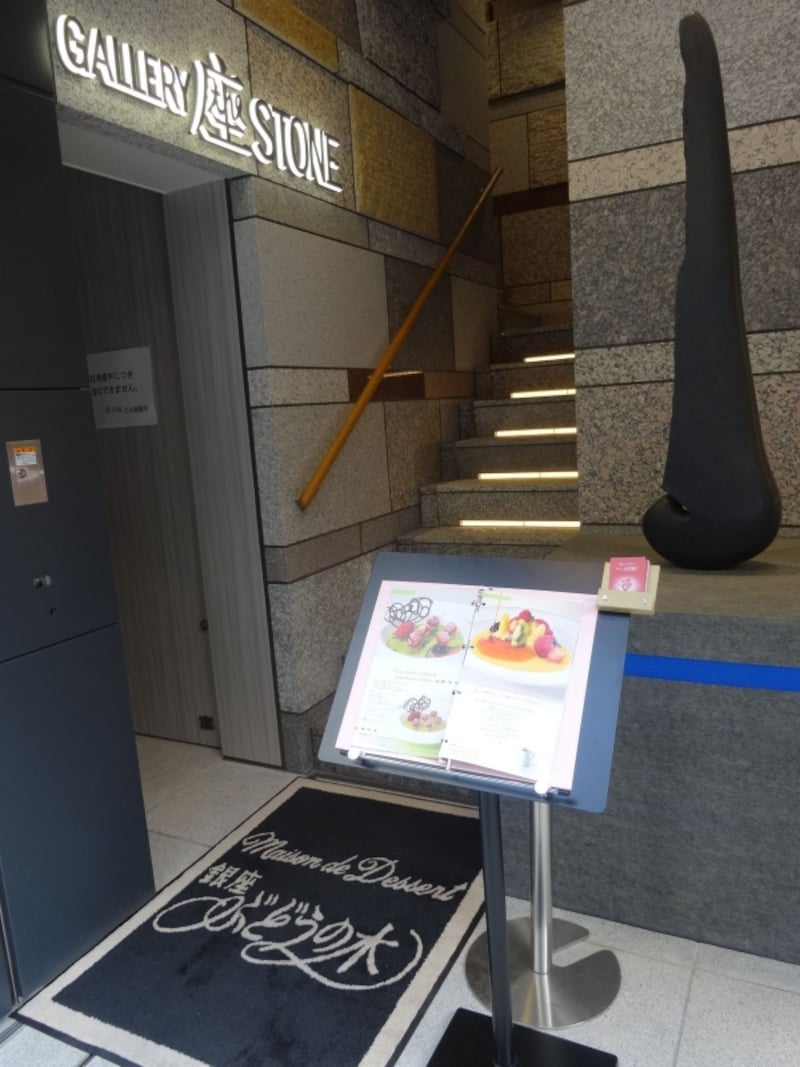 「銀座ぶどうの木」の入り口