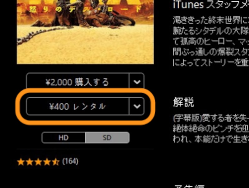 ［レンタル］をクリック