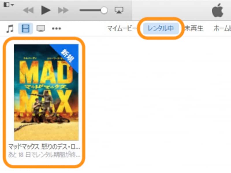 ［レンタル中］という項目が新しく表示されるので、［レンタル中］をクリックして、再生したい映画の画像をダブルクリックする