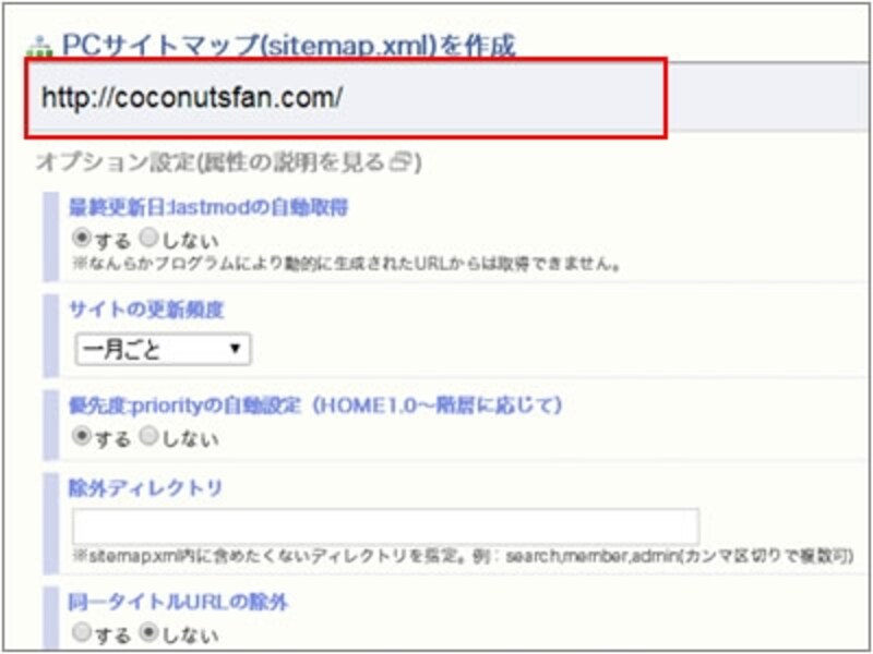 サイトマップを作る