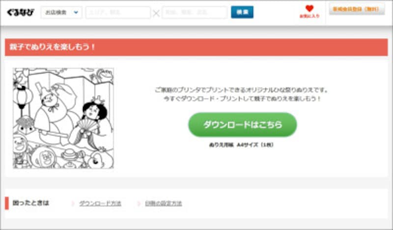 ひな祭りの塗り絵 お雛様や桃の花イラストぬりえを無料ダウンロード 子供の絵画 お絵かき ぬりえ All About